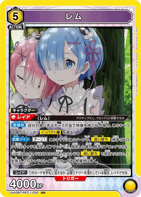 【UA】レム【SR】UA40BT/REZ-1-020