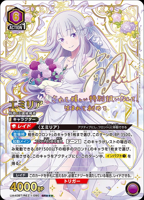 【UA】エミリア【SR★★★】UA40BT/REZ-1-090