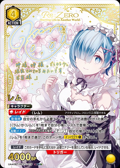【UA】レム【SR★★】UA40BT/REZ-1-019