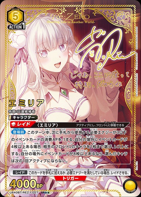 【UA】エミリア【SR★★】UA40BT/REZ-1-027