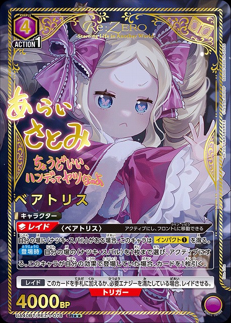 【UA】ベアトリス【SR★★】UA40BT/REZ-1-078