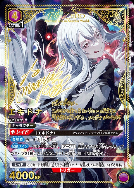 【UA】エキドナ【SR★★】UA40BT/REZ-1-093