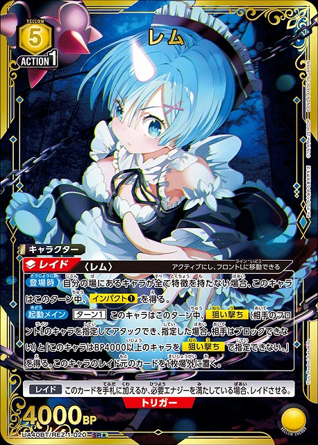 【UA】レム【SR★】UA40BT/REZ-1-020
