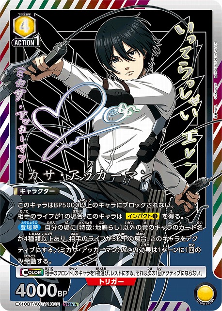 【UA】アルミン・アルレルト（超大型巨人）【SR★★】EX10BT/AOT-2-013
