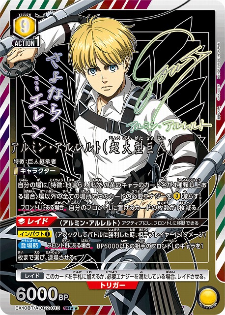 【UA】エレン・イェーガー（終尾の巨人）【SR★★】EX10BT/AOT-2-022