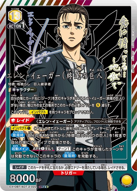 【UA】リヴァイ【SR★★】EX10BT/AOT-2-042
