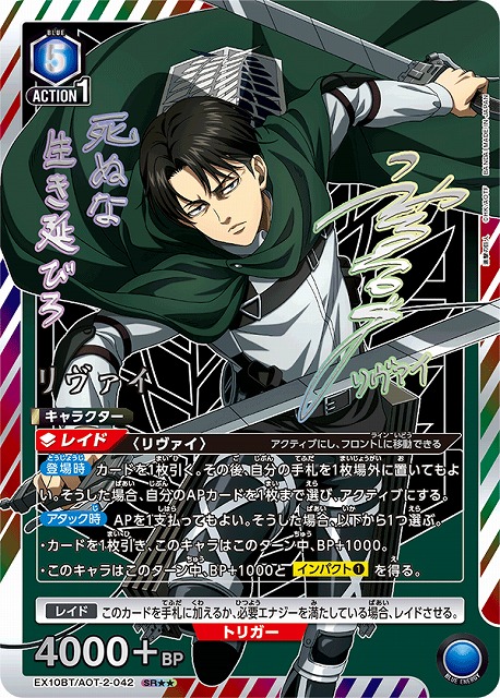 【UA】エレン・イェーガー【SR★★】EX10BT/AOT-2-071