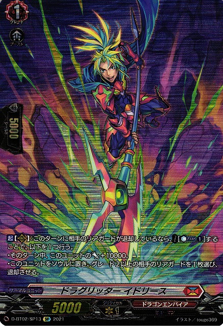 Vg ドラグリッター イドリース Sp ドラゴンエンパイア D Bt02 Sp13 C Labo Online買取 Vg ドラグリッター イドリース Sp ドラゴンエンパイア D Bt02 Sp13 C Labo Online買取