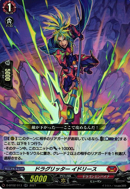 Vg ドラグリッター イドリース Rr ドラゴンエンパイア D Bt02 013 C Labo Online買取 Vg ドラグリッター イドリース Rr ドラゴンエンパイア D Bt02 013 C Labo Online買取