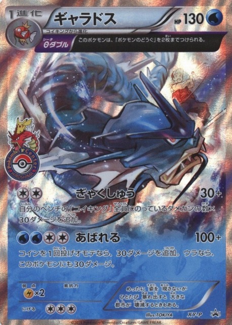 ポケカ ギャラドス 8ダブル Xy P C Labo Online買取