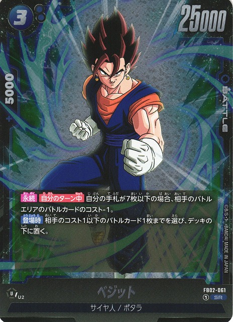 DBFW ベジット カリフラ ドラゴンボールカード