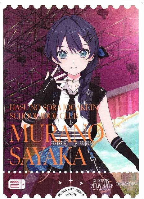 ラブカ】村野さやか【P】PL!HS-sd1-022-P - C-labo Online買取