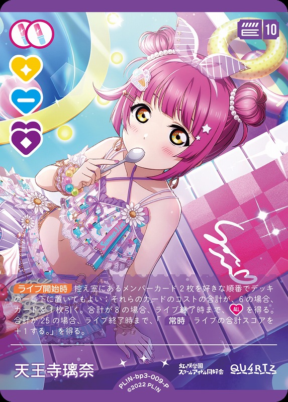 【金箔押しサイン】ラブライブ！オフィシャルカードゲーム PL!N-bp3-036-SECE 天王寺璃奈 (SECE シークレットエネルギー) ブースターパック 夏、はじまる。 (ラブカ) 虹箔押しサイン】ラブライブ！オフィシャルカードゲーム PL!N