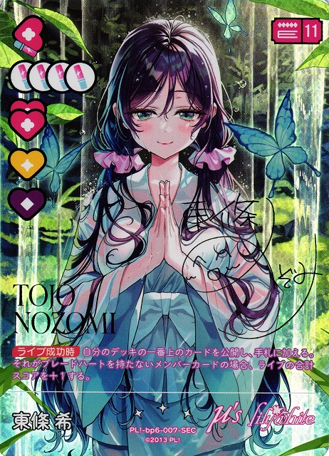 ラブカ  Holiday 東條希 SEC サイン ラブカ】東條 希（サイン）【SEC】PL!-bp6-007-SEC - C-labo Online買取