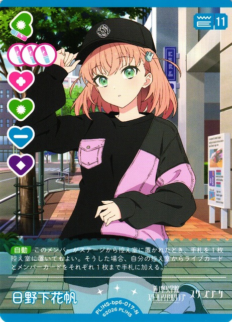 ラブカ】日野下花帆【N】PL!HS-bp6-017-N - C-labo Online買取