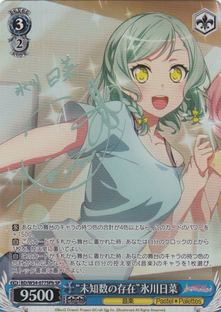 ポイント5倍 Pastel*Palettes 氷川日菜 サイン入りカード2枚