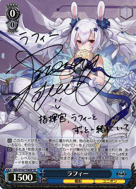 ヴァイス アズールレーン TD SP ラフィー サイン 虹サイン アズレン-