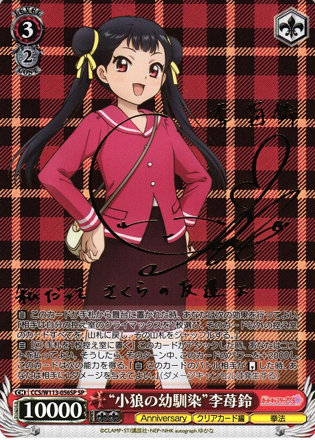 カードキャプターさくら 25th Anniversary」の当たりカード