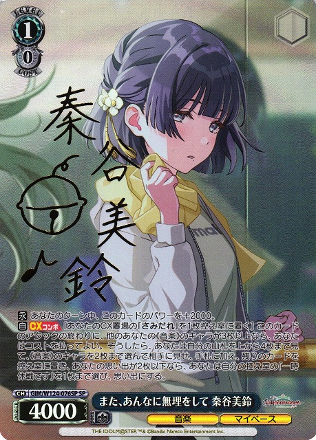 ヴァイスシュヴァルツ ツキノカメ 秦谷 美鈴 SP サイン - メルカリ