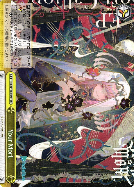 Your Mori. SSP 虹サイン 森カリオペ ヴァイスシュヴァルツ