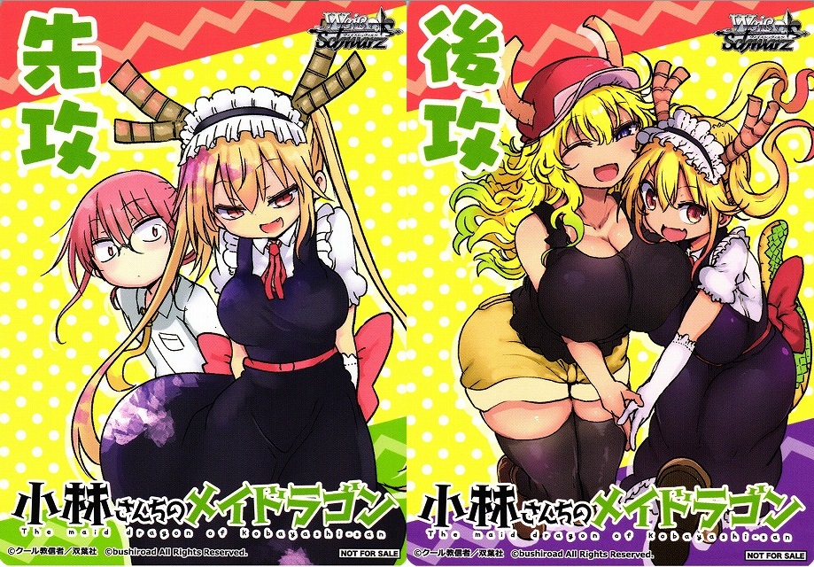 Ws 先攻後攻カード 2枚組 小林さんちのメイドラゴン Pr Kmd W96 C Labo Online買取