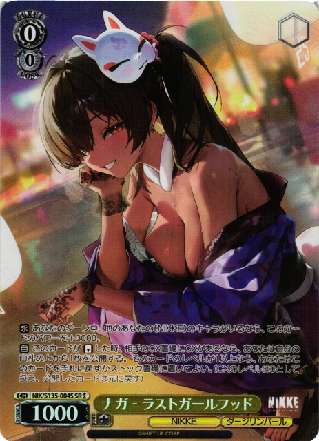 WS】ナガ - ラストガールフッド【SR】NIK/S135-004S - C-labo Online買取