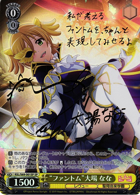 WS】“ファントム”大場 なな(サイン)【SP】RSL/S69-001 - C-labo Online買取