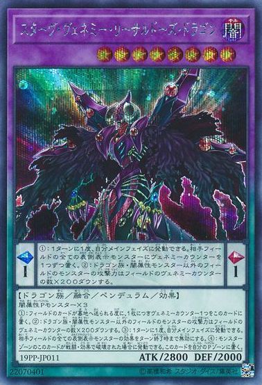 ネットで中古トレカ(トレーディングカード|TCG)やスリーブやグッズの買取ならカードラボ!お家で簡単デッキまとめて売る!実店舗の展開で安心取引 【遊戯】スターヴ・ヴェネミー・リーサルドーズ・ドラゴン【シークレット/融合】19PP-JP011