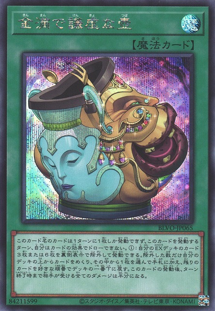 【特価】遊戯王　金満で謙虚な壺　アジア版　プリズマ　プリシク