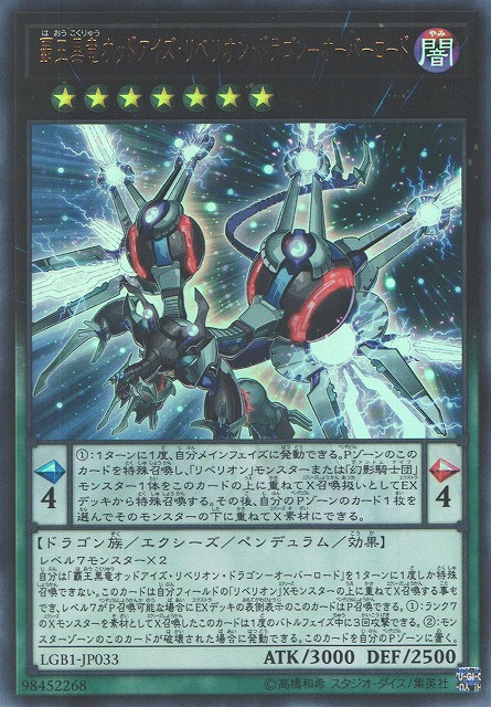 遊戯 覇王黒竜オッドアイズ リベリオン ドラゴン オーバーロード ウルトラ 7 Lgb1 Jp033 C Labo Online買取