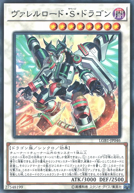 遊戯 ヴァレルロード S ドラゴン ノーマルパラレル 8 Lgb1 Jp046 C Labo Online買取