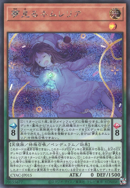 遊戯】夢見るネムレリア【シークレット/ペンデュラム】CYAC-JP015 - C