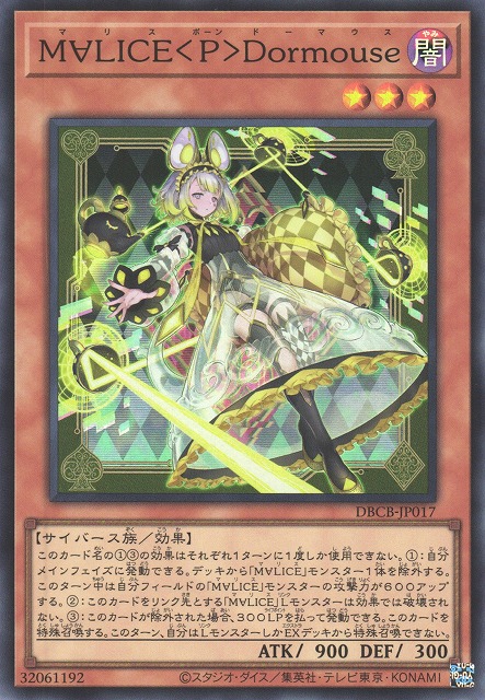 遊戯】M∀LICE＜P＞Dormouse【スーパー/効果】DBCB-JP017 - C