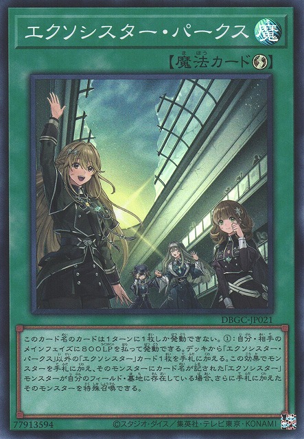 遊戯】エクソシスター・パークス【スーパー/魔法】DBGC-JP021
