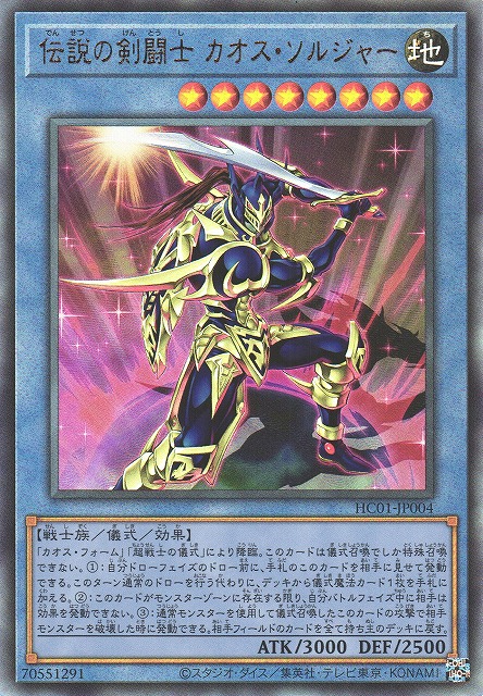 【遊戯王】 カオス・ソルジャー アルティメット