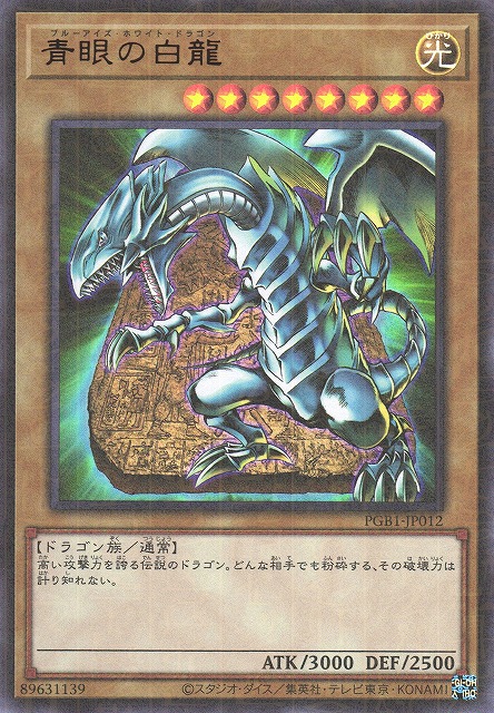 遊戯】青眼の白龍【ミレニアムウルトラ/通常】PGB1-JP012 - C-labo Online買取 遊戯】青眼の白龍【ミレニアムウルトラ/通常】PGB1-JP012 - C-labo Online買取