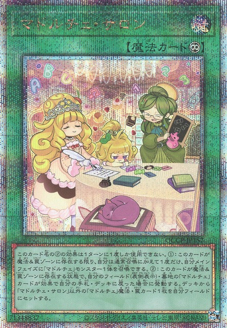 Amazon.co.jp: 遊戯王 ETCO-JP064 マドルチェ・サロン (日本語版