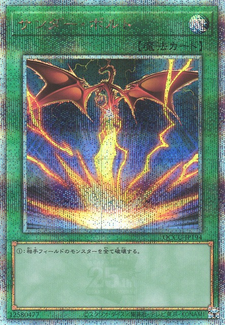 【超安い】 遊戯】サンダー・ボルト(イラスト違い)【クォーターセンチュリー シングルカード