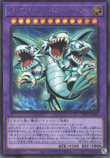 遊戯】ブルーアイズ・トゥーン・アルティメットドラゴン【シークレット